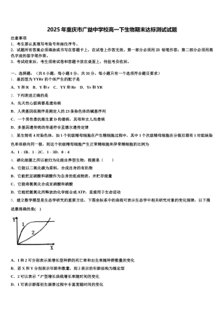 2025年重庆市广益中学校高一下生物期末达标测试试题含解析
