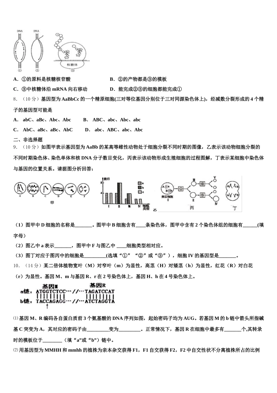 2025届重庆市江津区高高一下生物期末联考试题含解析_第2页