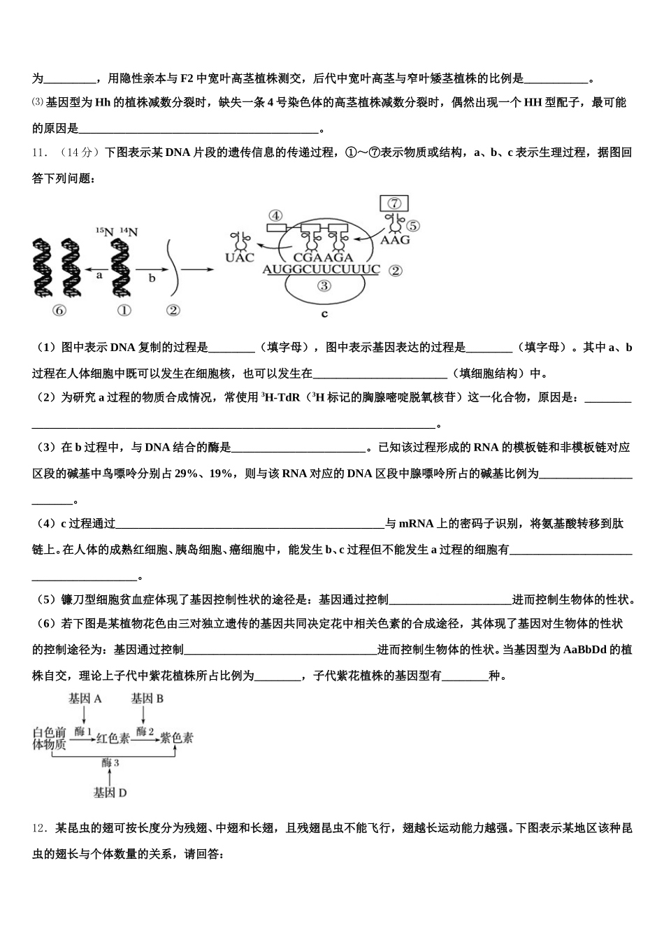 2025届重庆市江津区高高一下生物期末联考试题含解析_第3页