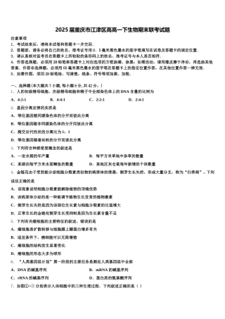 2025届重庆市江津区高高一下生物期末联考试题含解析