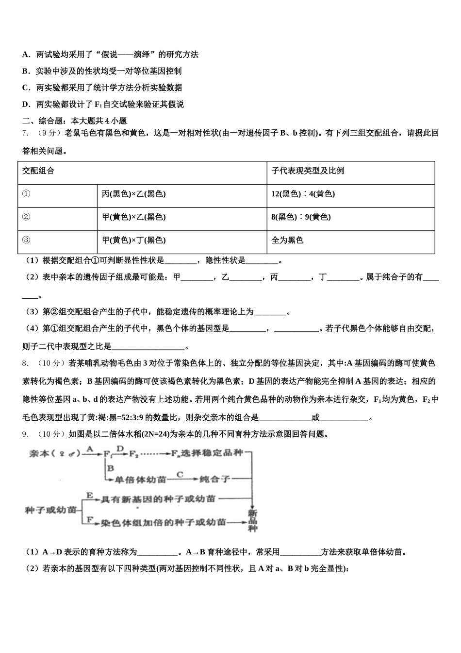 2024-2025学年重庆市广益中学高一下生物期末质量检测模拟试题含解析_第2页