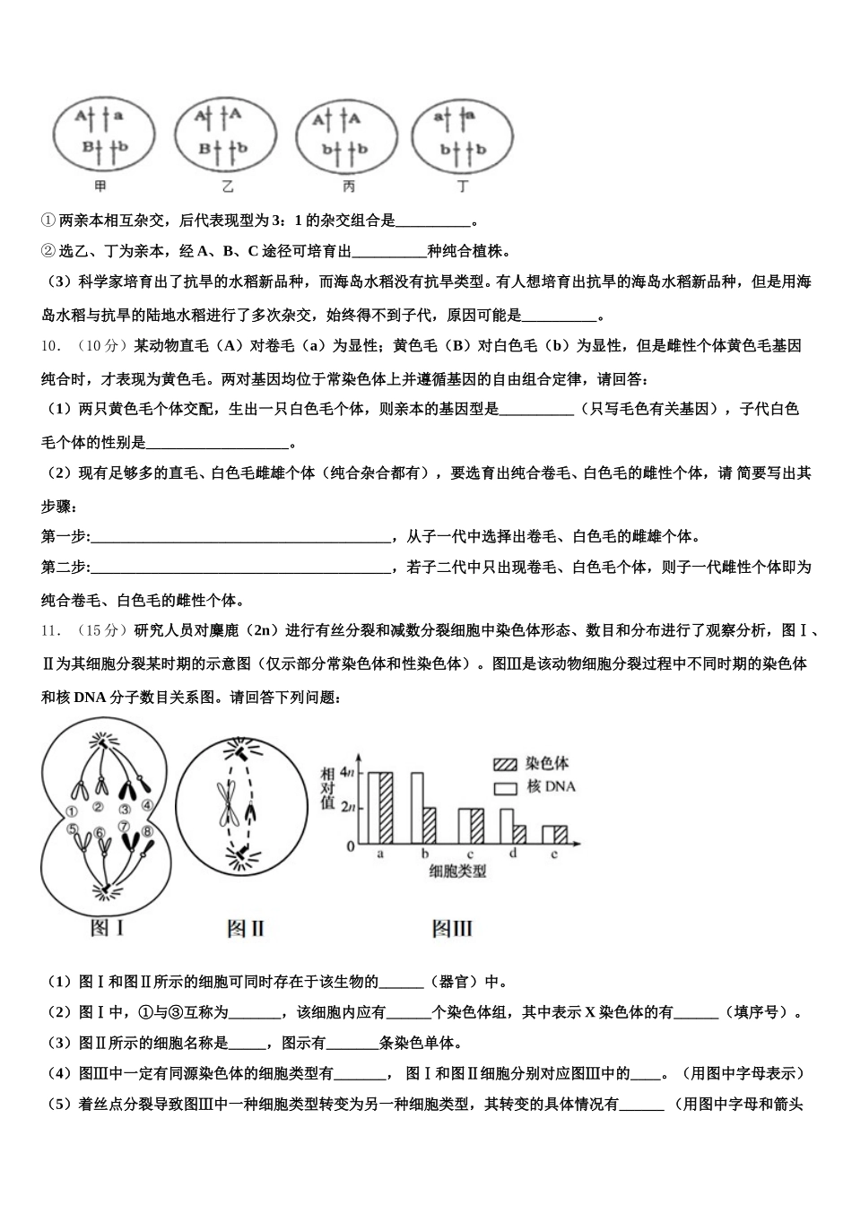 2024-2025学年重庆市广益中学高一下生物期末质量检测模拟试题含解析_第3页