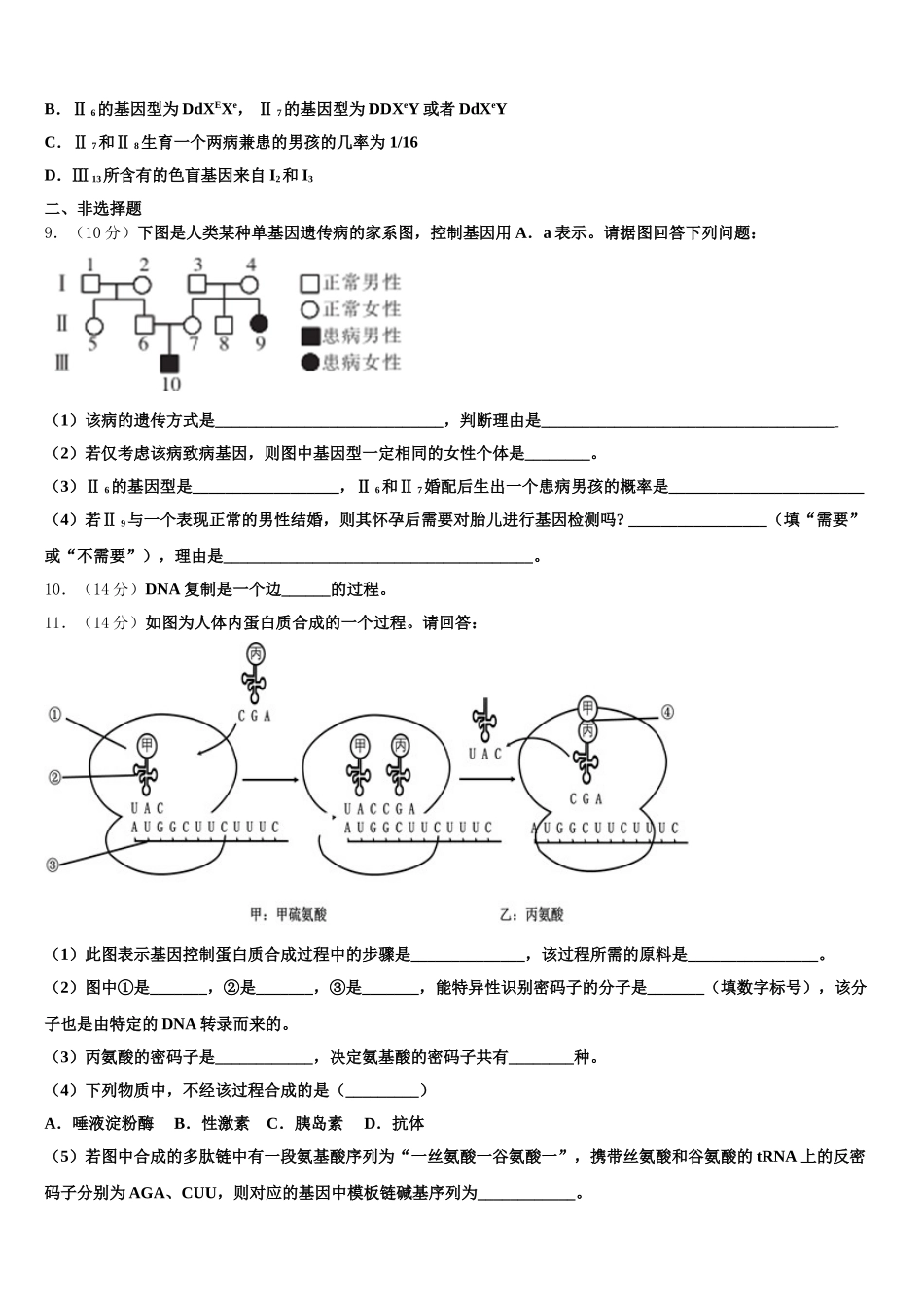 重庆市涪陵实验中学校2025年高一生物第二学期期末教学质量检测模拟试题含解析_第3页