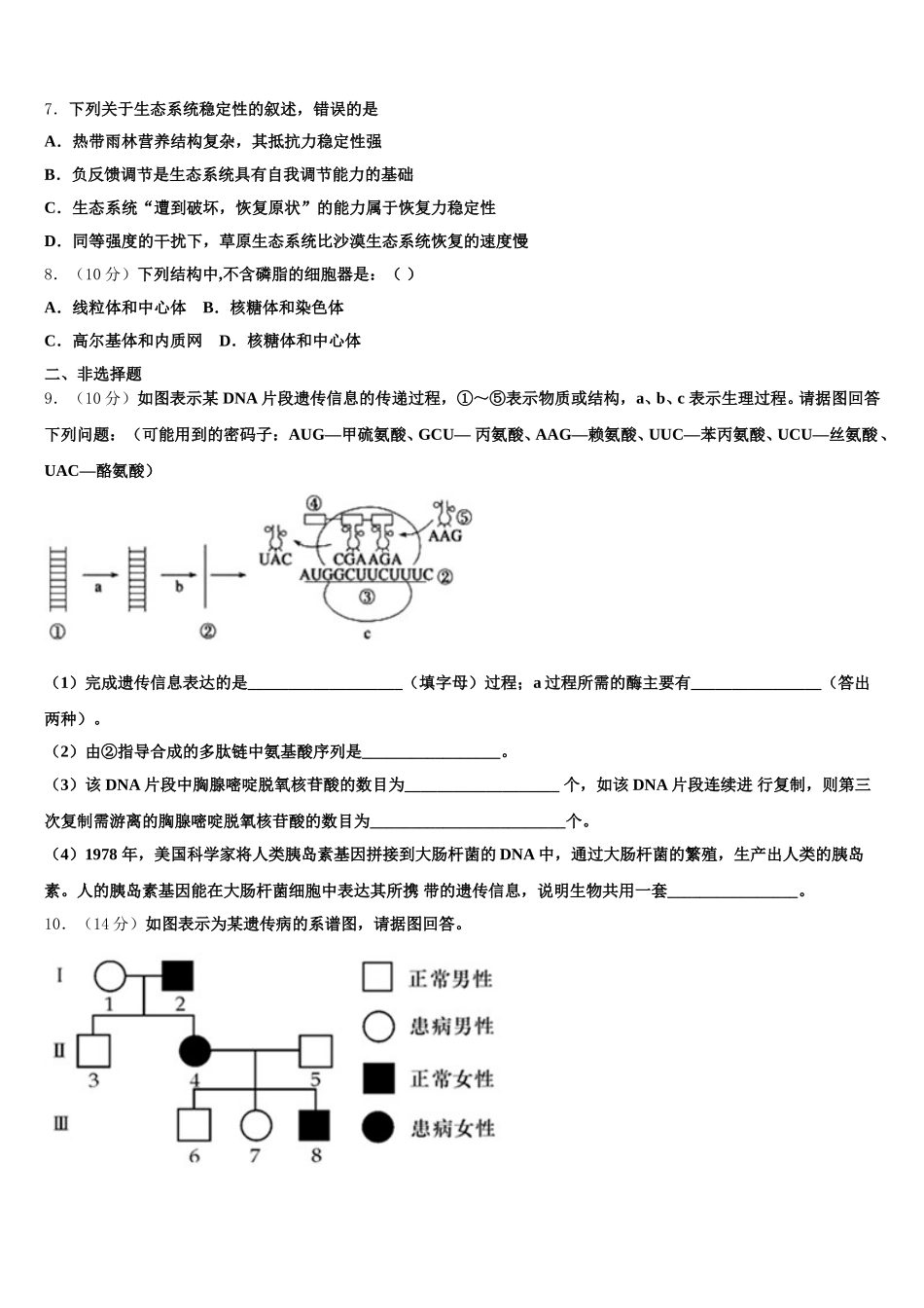 2025届重庆市巴蜀中学高一生物第二学期期末统考试题含解析_第2页
