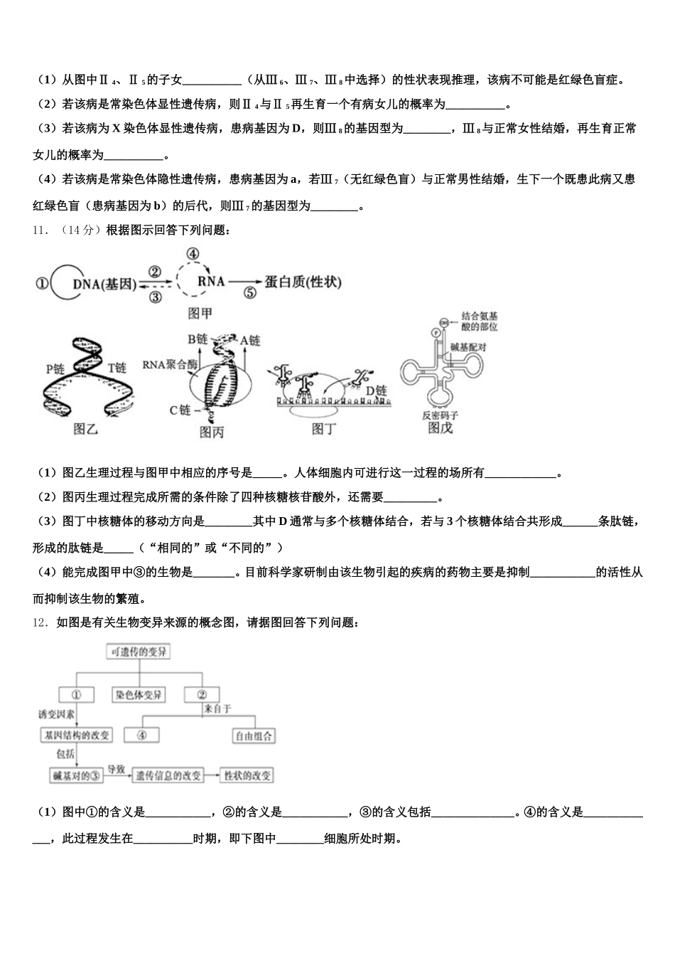 2025届重庆市巴蜀中学高一生物第二学期期末统考试题含解析_第3页