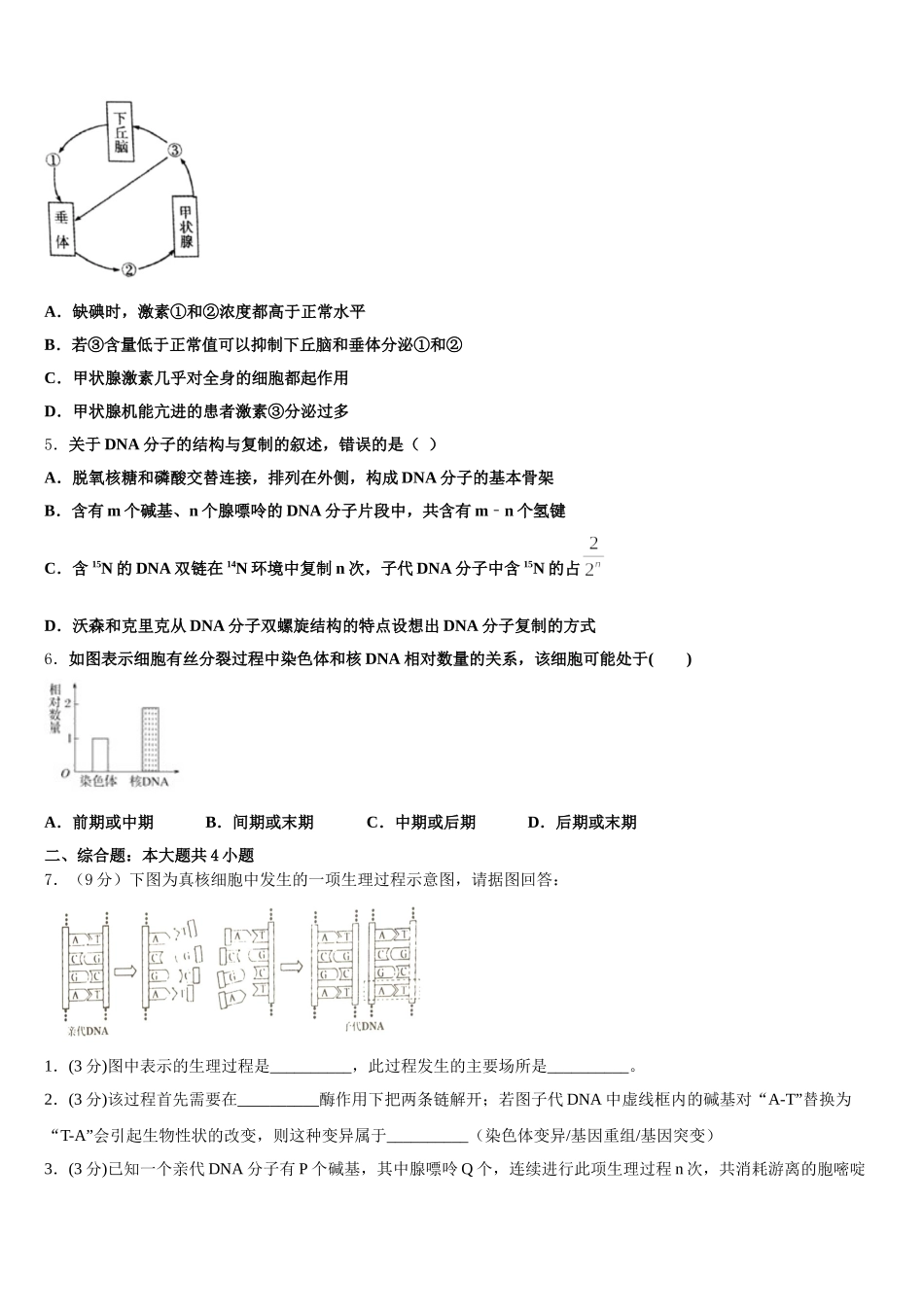 2025届重庆市第一中学校高一生物第二学期期末教学质量检测试题含解析_第2页