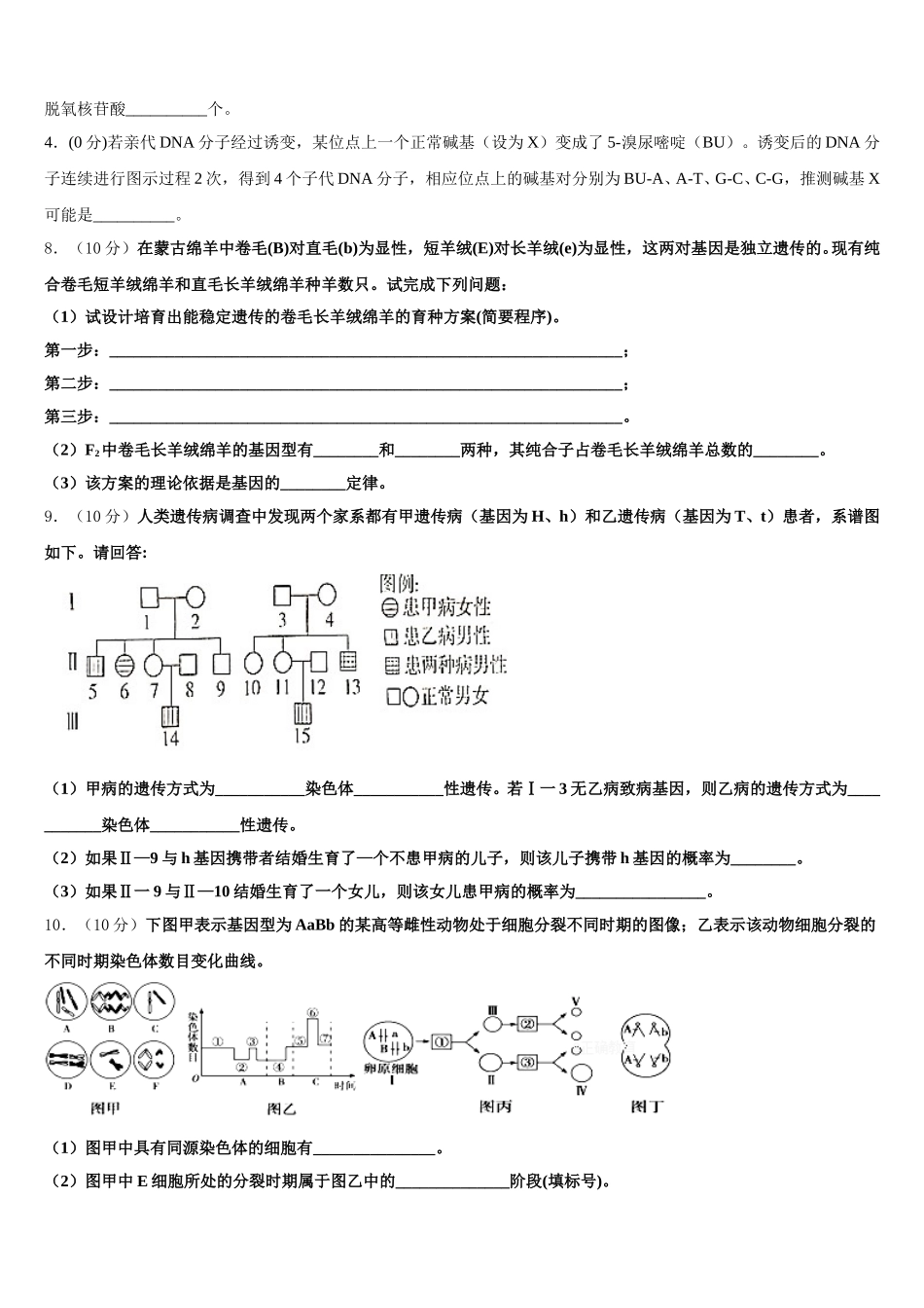 2025届重庆市第一中学校高一生物第二学期期末教学质量检测试题含解析_第3页