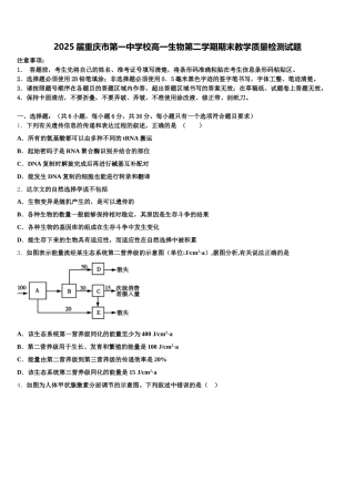 2025届重庆市第一中学校高一生物第二学期期末教学质量检测试题含解析