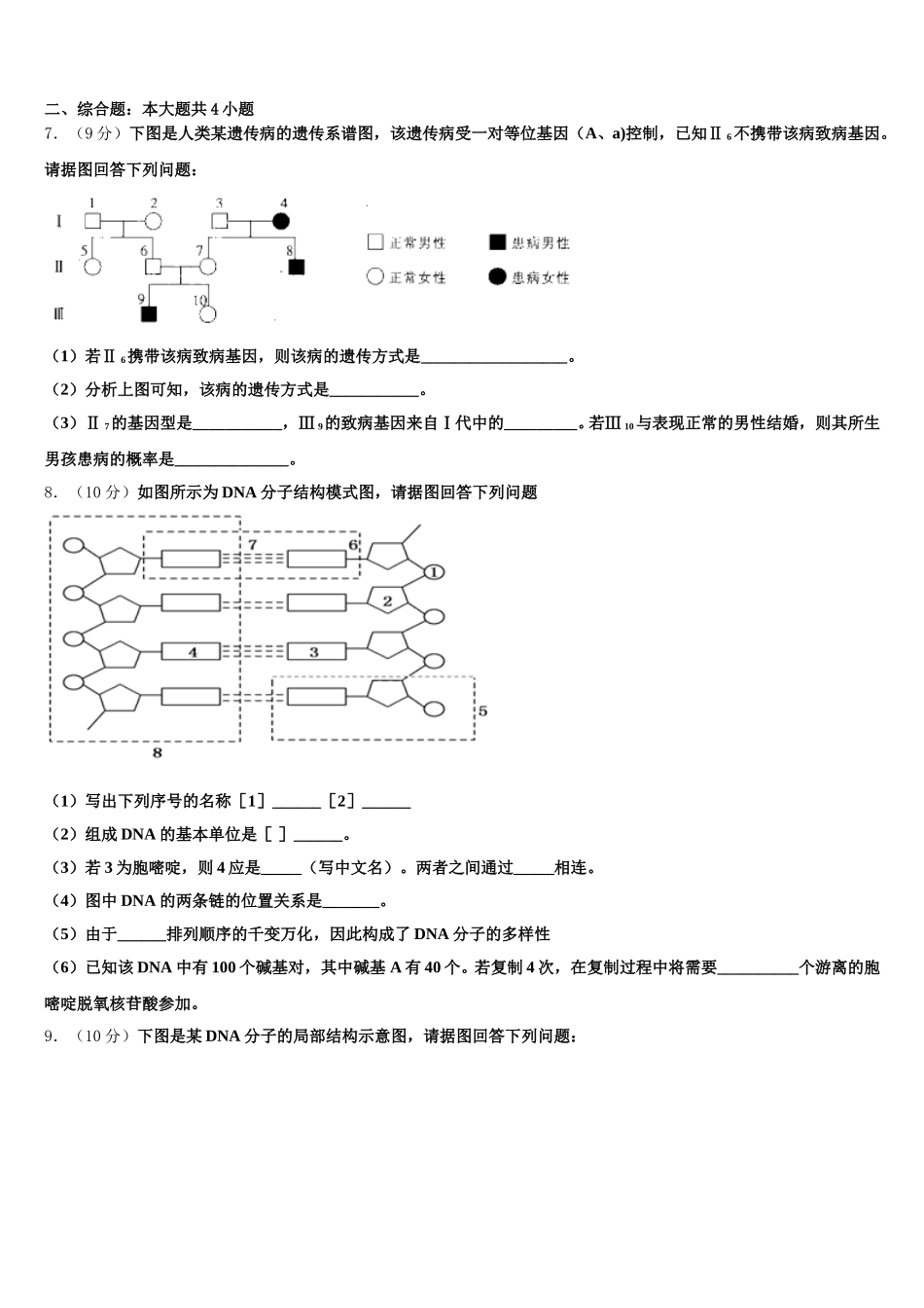 2025届重庆市綦江区东溪中学高一下生物期末检测模拟试题含解析_第2页