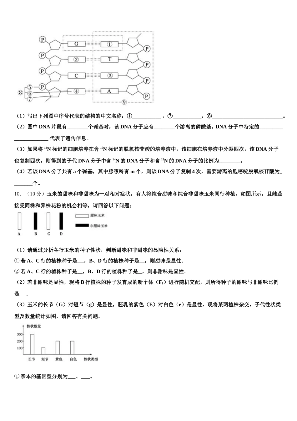 2025届重庆市綦江区东溪中学高一下生物期末检测模拟试题含解析_第3页