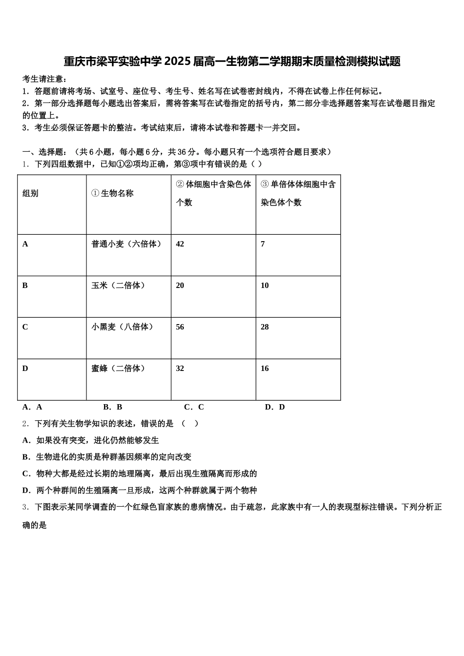 重庆市梁平实验中学2025届高一生物第二学期期末质量检测模拟试题含解析_第1页