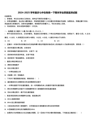 2024-2025学年重庆七中生物高一下期末学业质量监测试题含解析