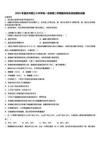 2025年重庆市第三十中学高一生物第二学期期末综合测试模拟试题含解析