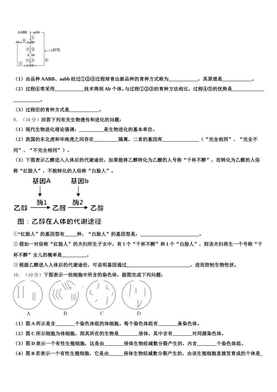 2024-2025学年重庆市松树桥中学生物高一第二学期期末联考试题含解析_第3页