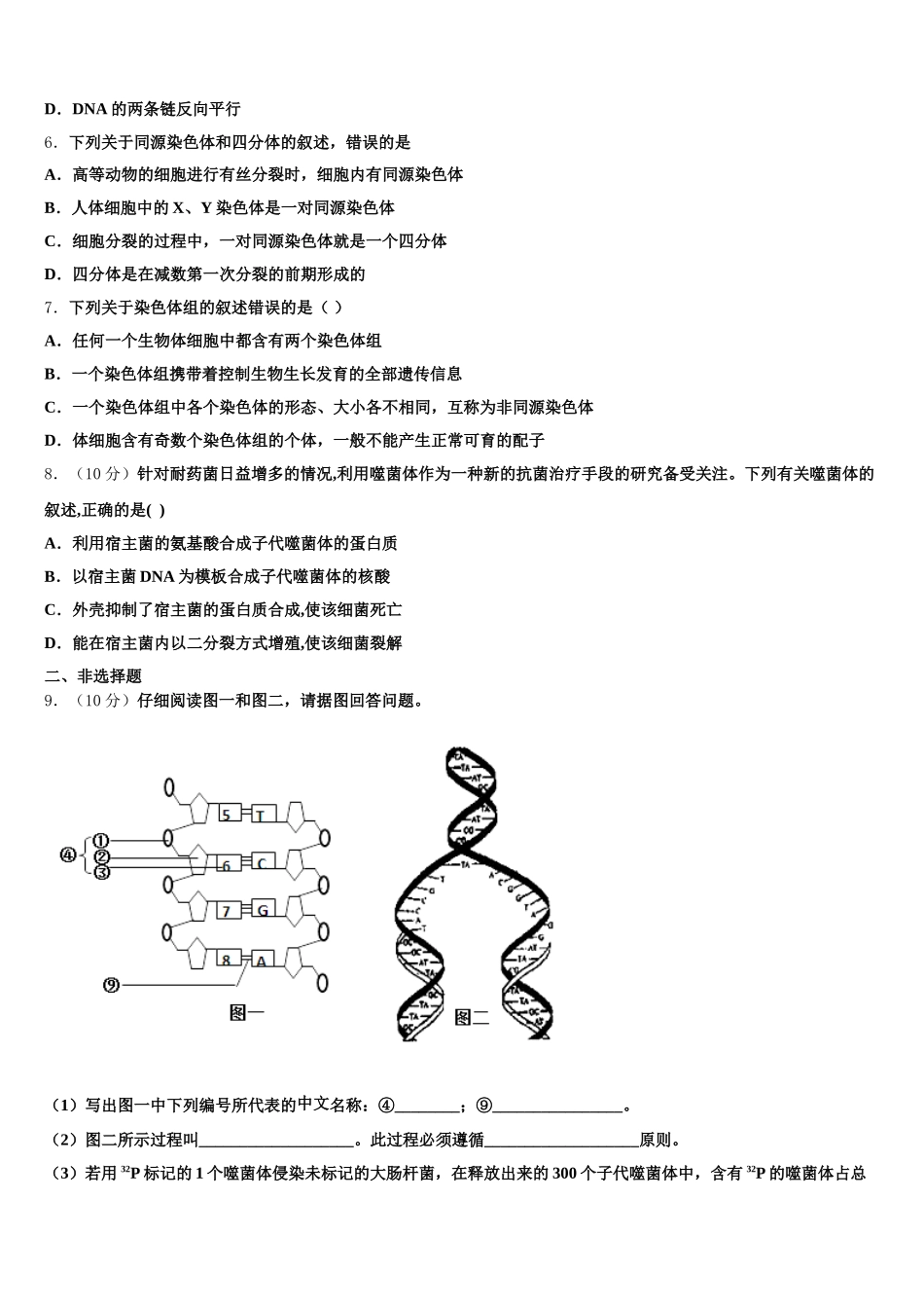 2024-2025学年重庆铁路中学高一下生物期末经典模拟试题含解析_第2页