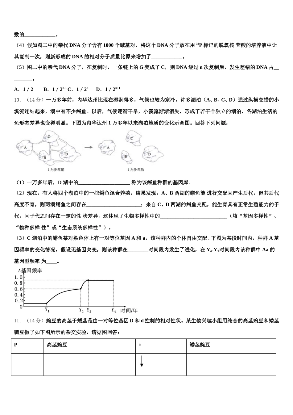 2024-2025学年重庆铁路中学高一下生物期末经典模拟试题含解析_第3页