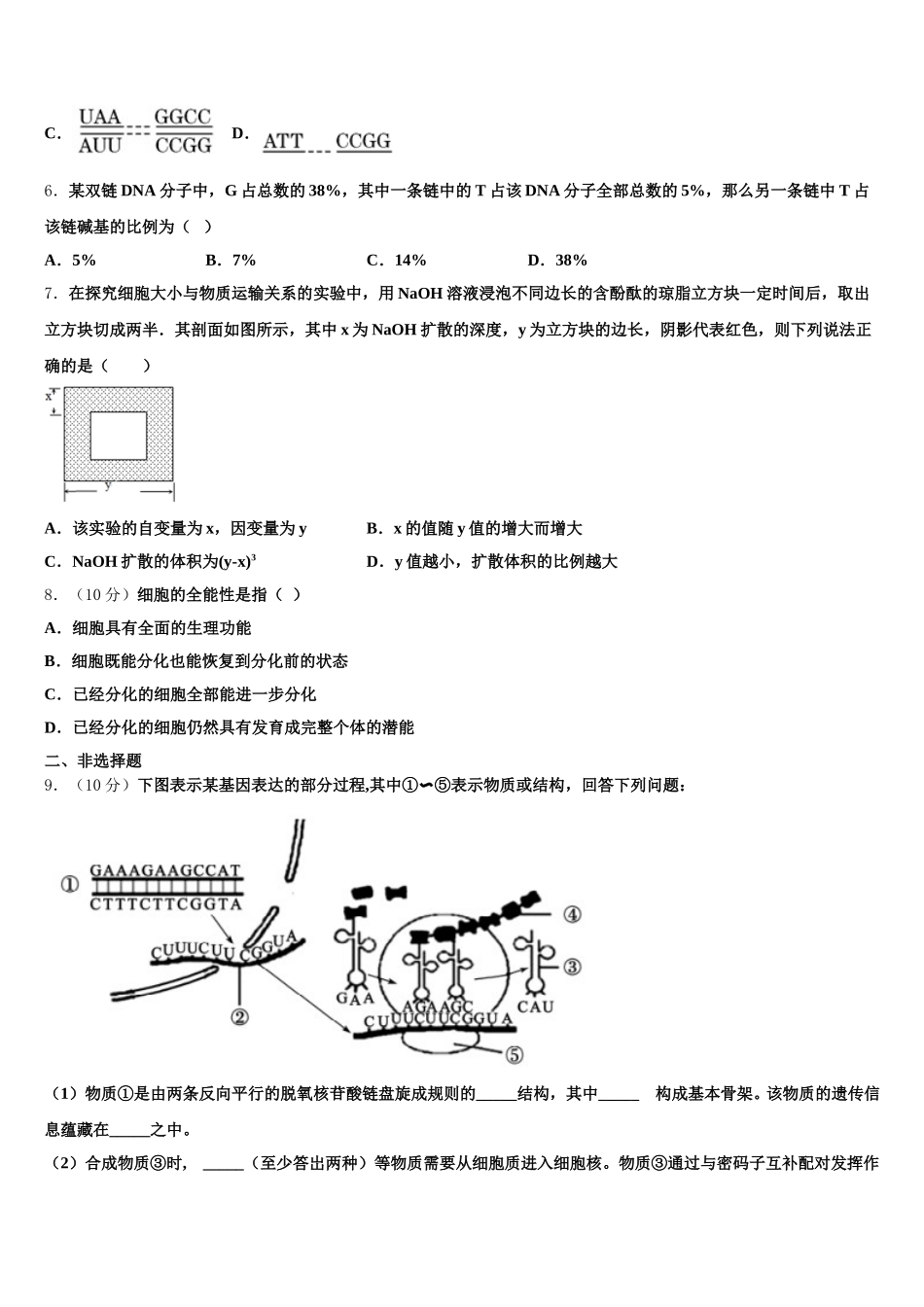 重庆市江津田家炳中学2025年生物高一第二学期期末联考模拟试题含解析_第2页