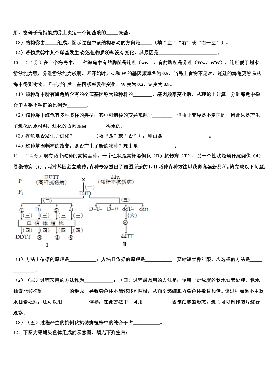 重庆市江津田家炳中学2025年生物高一第二学期期末联考模拟试题含解析_第3页