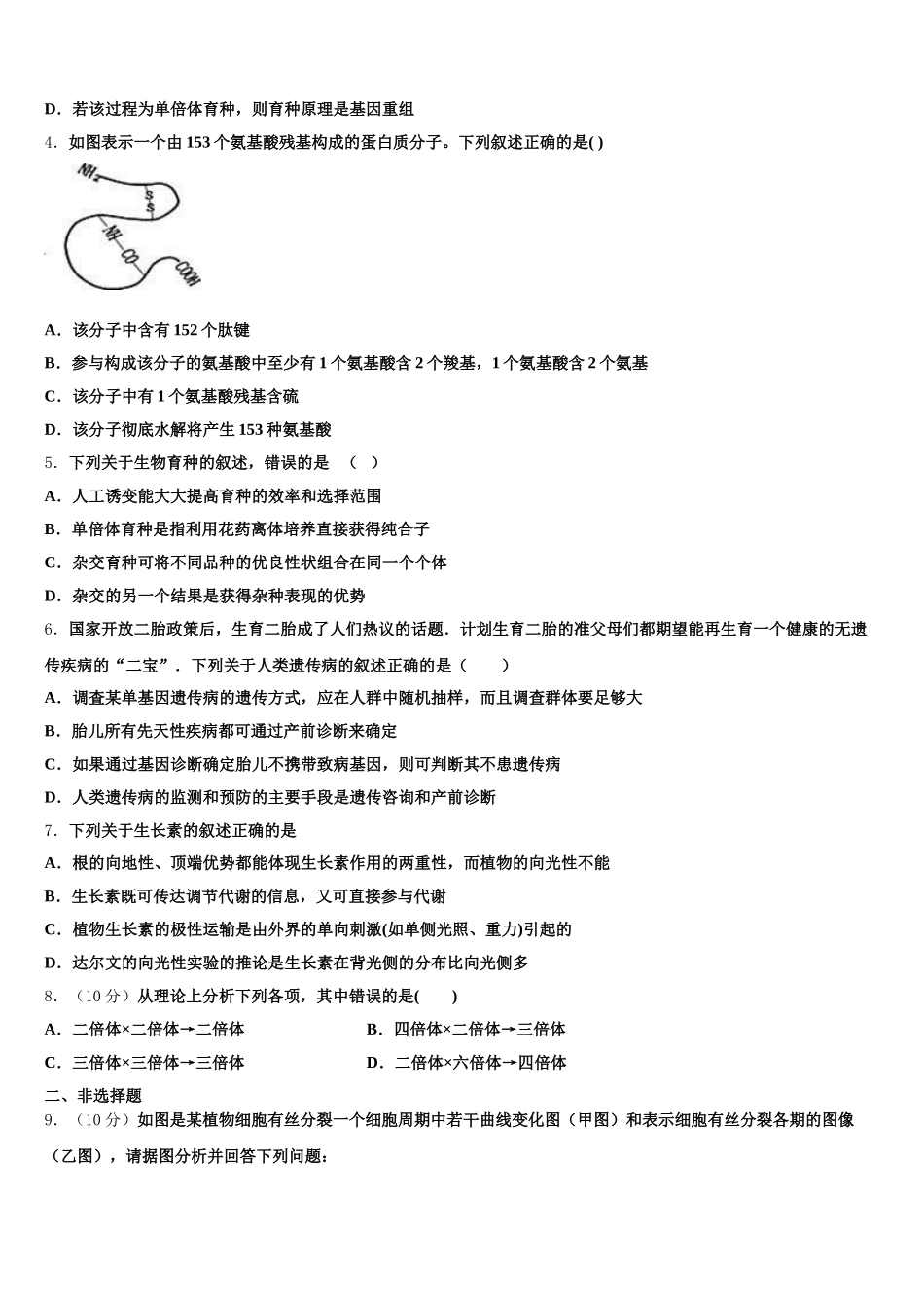 重庆市秀山高级中学校2025年高一生物第二学期期末监测试题含解析_第2页