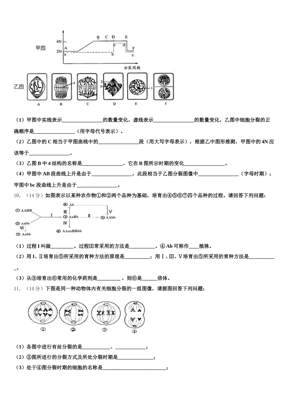 重庆市秀山高级中学校2025年高一生物第二学期期末监测试题含解析_第3页