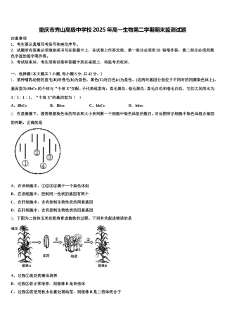 重庆市秀山高级中学校2025年高一生物第二学期期末监测试题含解析