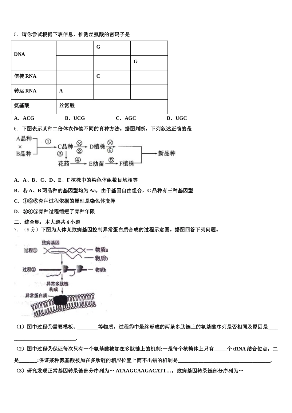 重庆市铜梁一中2025年高一生物第二学期期末质量跟踪监视试题含解析_第2页