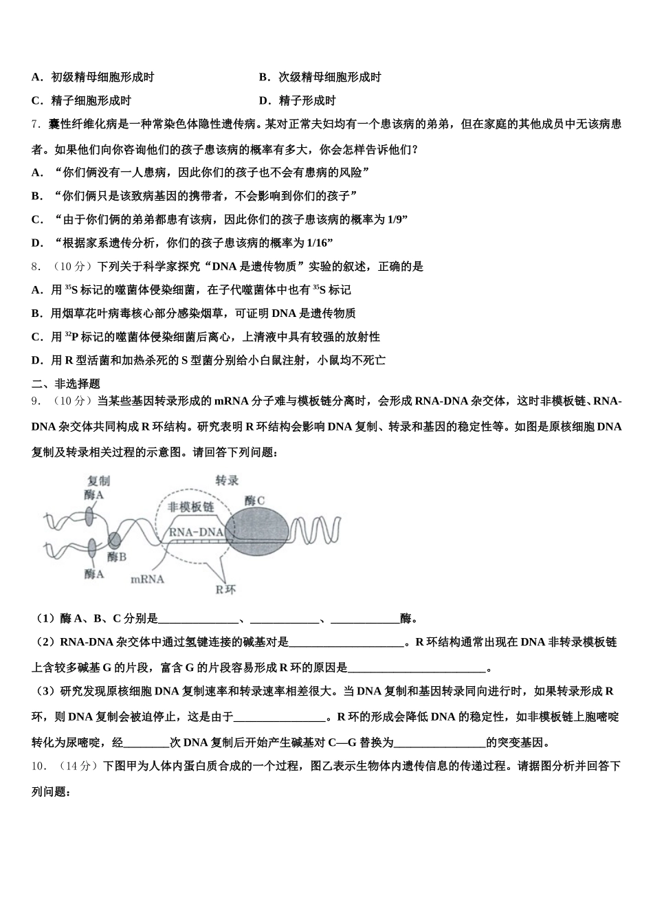 2025年遂溪县第一中学高一下生物期末检测试题含解析_第2页