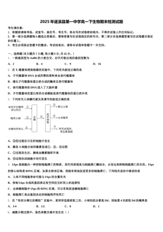 2025年遂溪县第一中学高一下生物期末检测试题含解析