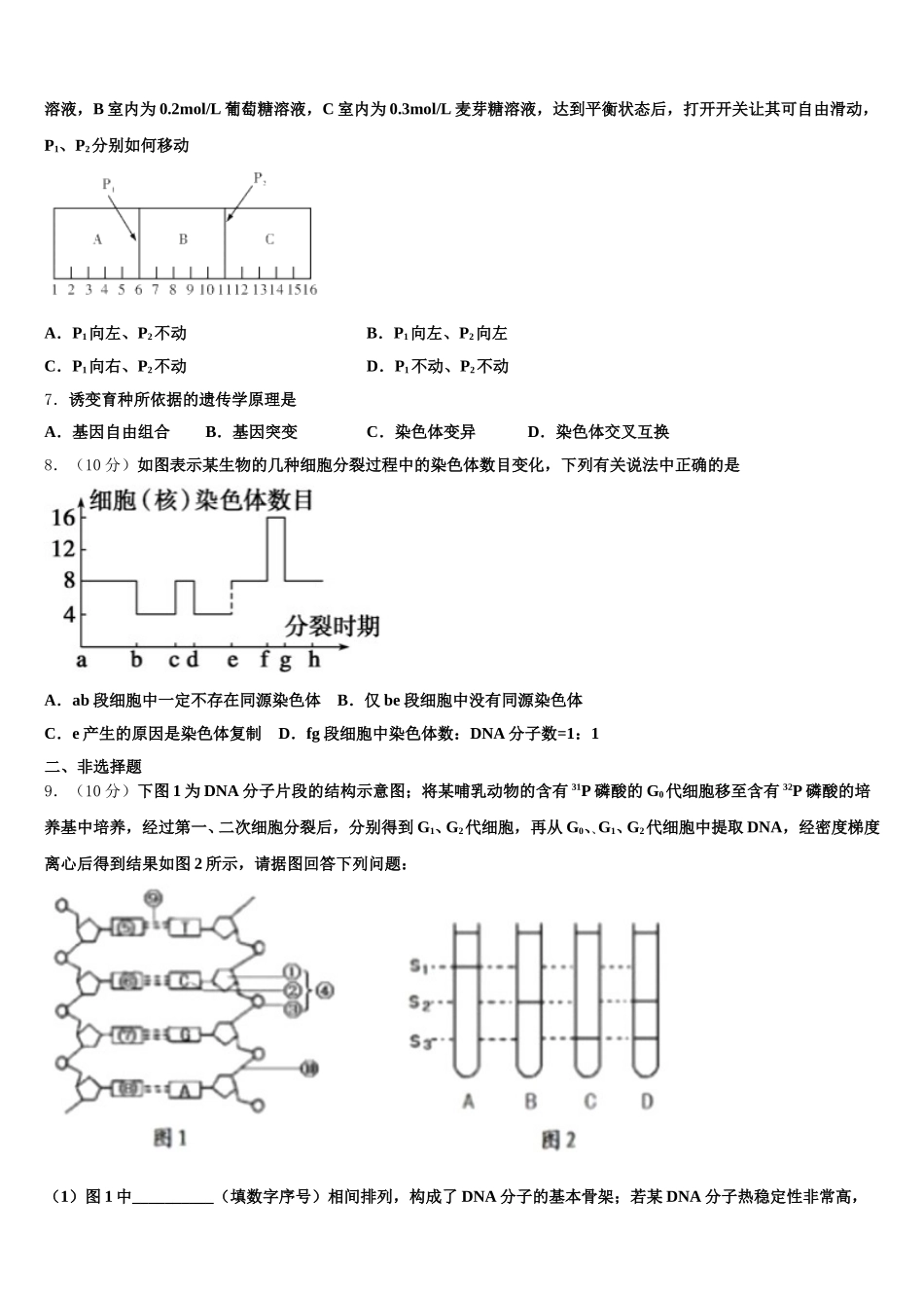 2025年重庆市西北狼联盟高一生物第二学期期末达标测试试题含解析_第2页