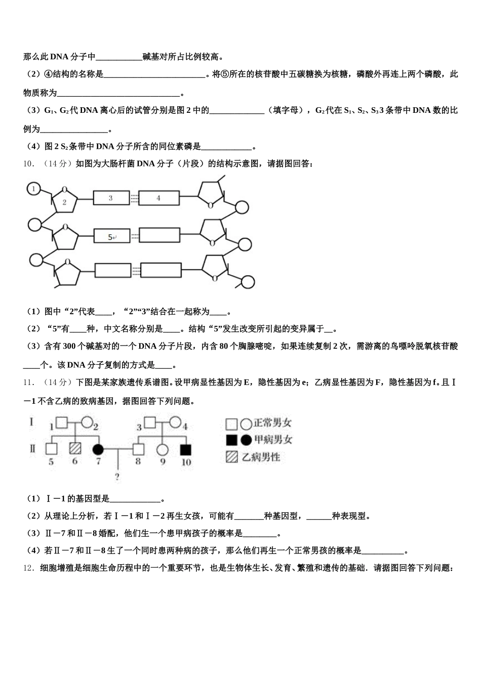 2025年重庆市西北狼联盟高一生物第二学期期末达标测试试题含解析_第3页