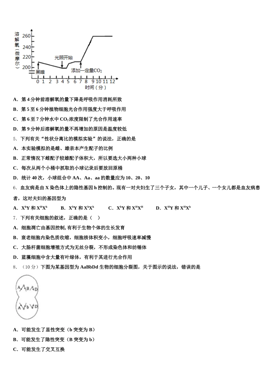 2025年重庆市三十二中高一下生物期末质量跟踪监视模拟试题含解析_第2页