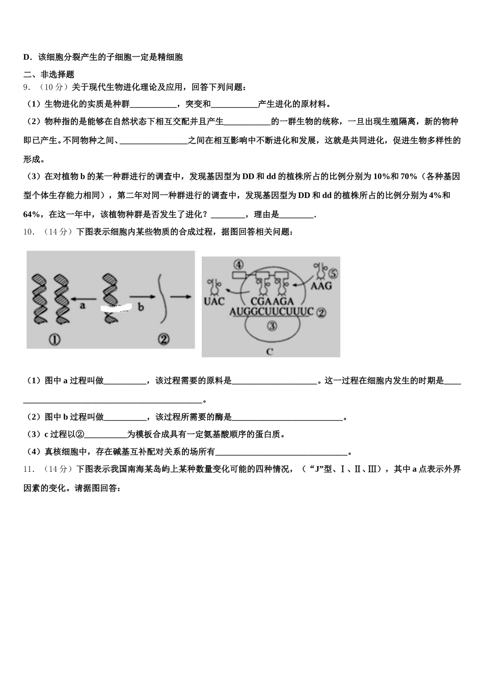 2025年重庆市三十二中高一下生物期末质量跟踪监视模拟试题含解析_第3页