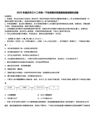 2025年重庆市三十二中高一下生物期末质量跟踪监视模拟试题含解析