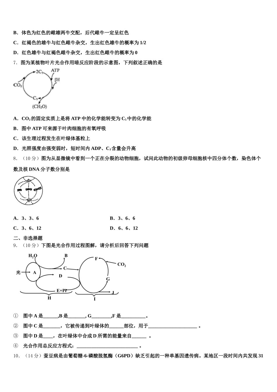 重庆市九龙坡区2024-2025学年生物高一下期末质量检测模拟试题含解析_第2页