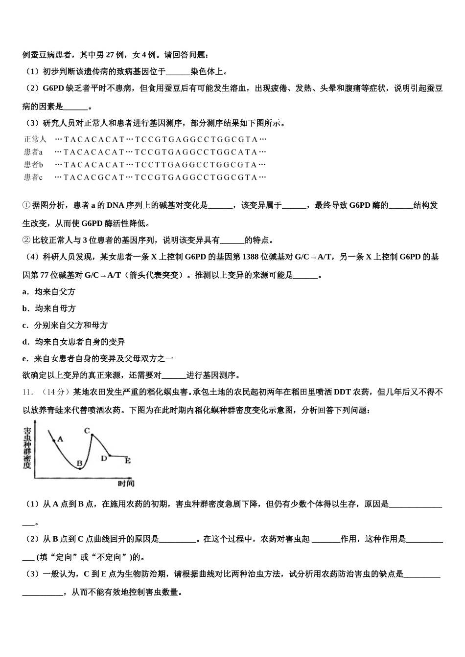 重庆市九龙坡区2024-2025学年生物高一下期末质量检测模拟试题含解析_第3页