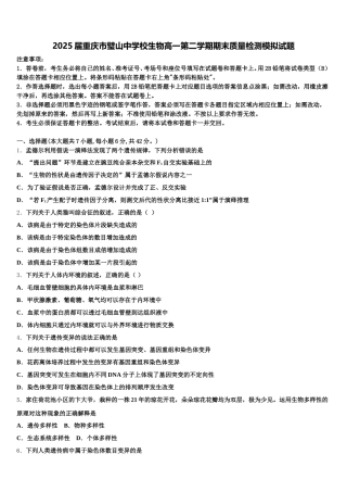 2025届重庆市璧山中学校生物高一第二学期期末质量检测模拟试题含解析