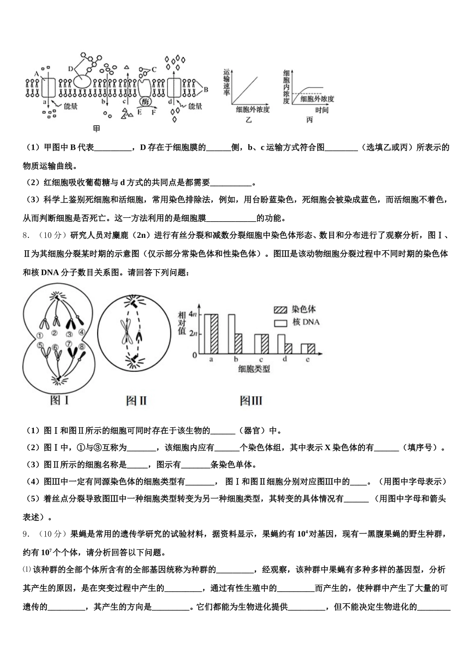 2025届A佳教育大联盟生物高一第二学期期末达标检测试题含解析_第3页