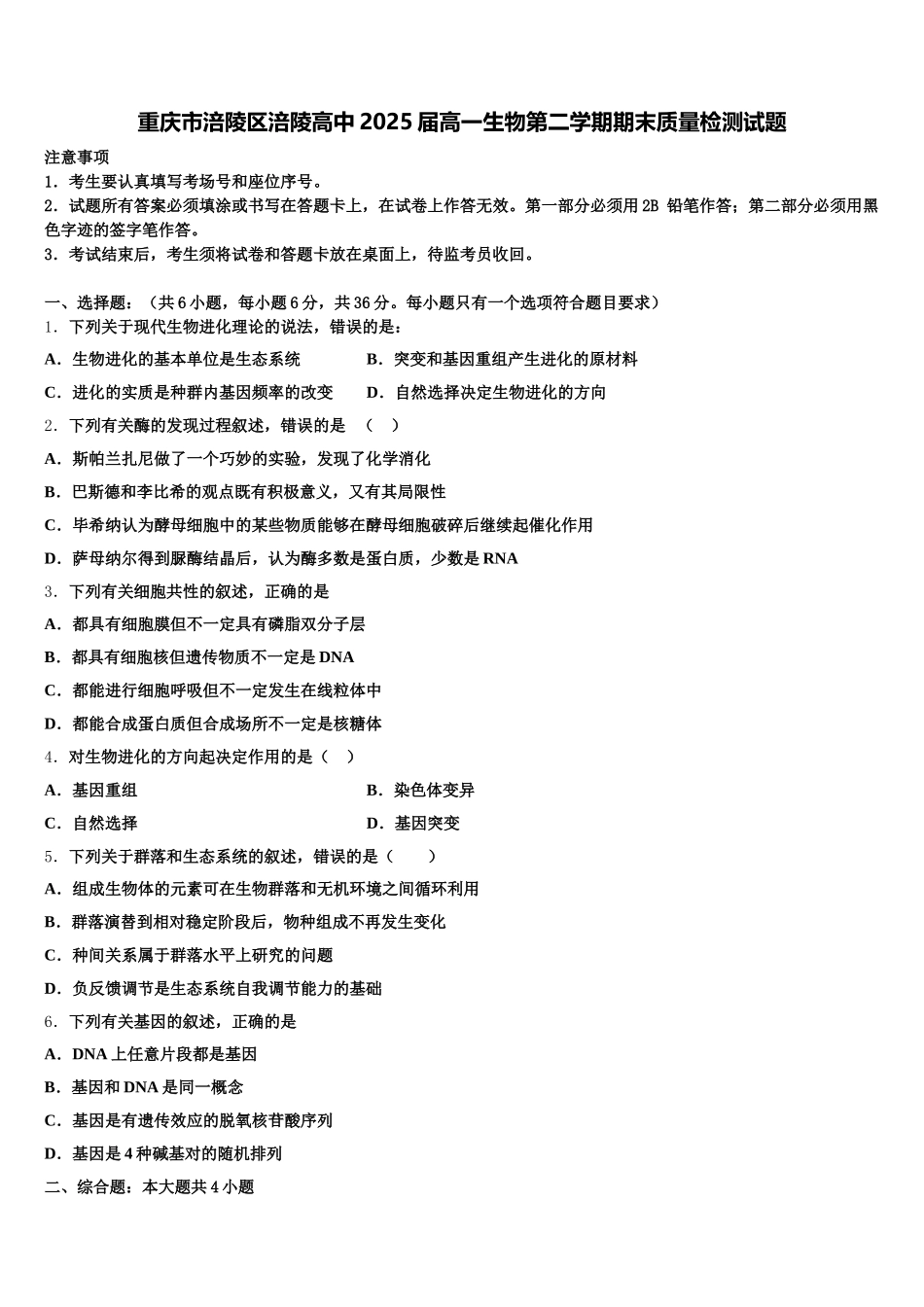 重庆市涪陵区涪陵高中2025届高一生物第二学期期末质量检测试题含解析_第1页