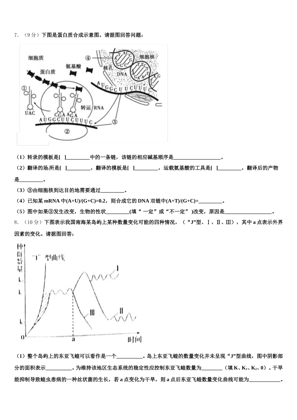 重庆市涪陵区涪陵高中2025届高一生物第二学期期末质量检测试题含解析_第2页