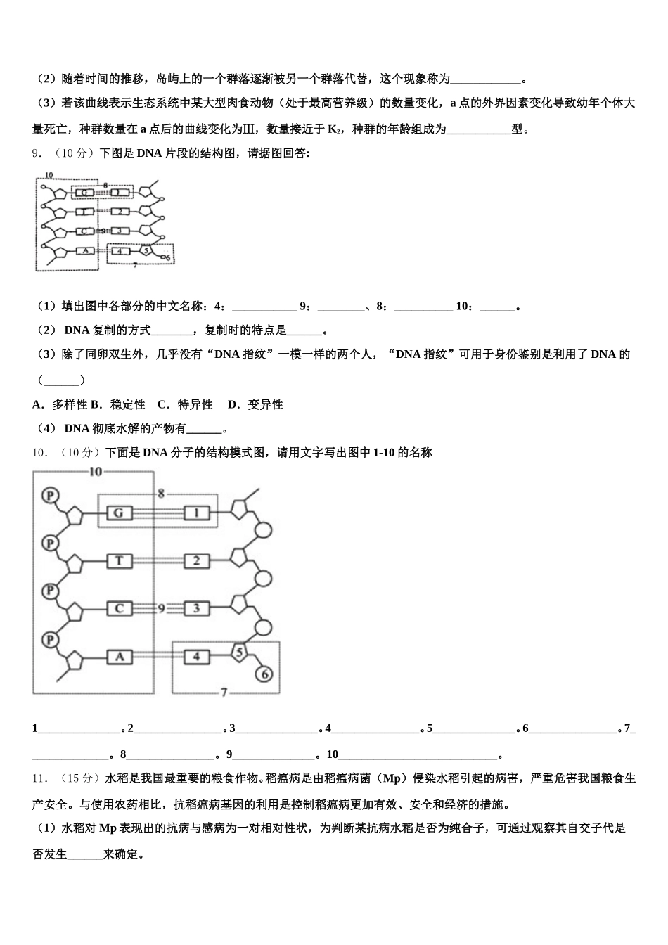 重庆市涪陵区涪陵高中2025届高一生物第二学期期末质量检测试题含解析_第3页