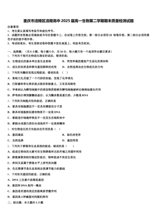 重庆市涪陵区涪陵高中2025届高一生物第二学期期末质量检测试题含解析