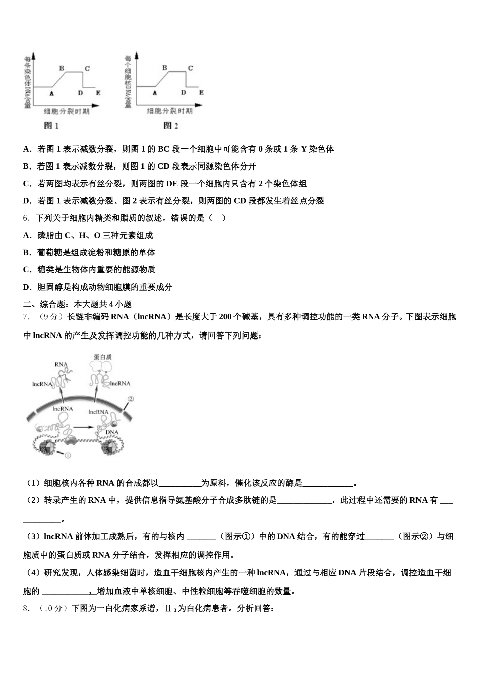 2025年重庆市永川区生物高一下期末调研试题含解析_第2页
