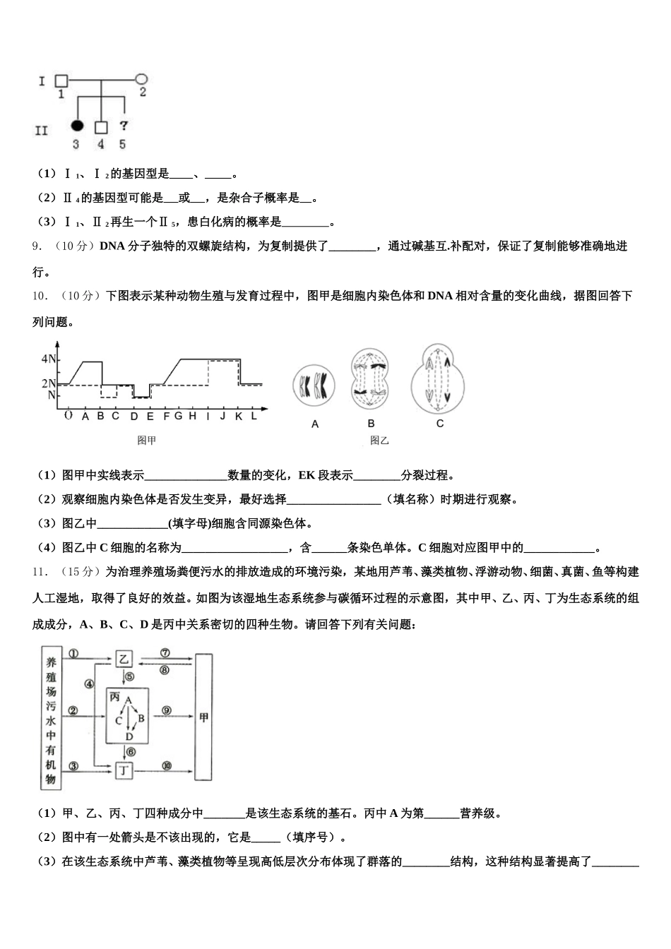 2025年重庆市永川区生物高一下期末调研试题含解析_第3页