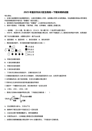 2025年重庆市永川区生物高一下期末调研试题含解析