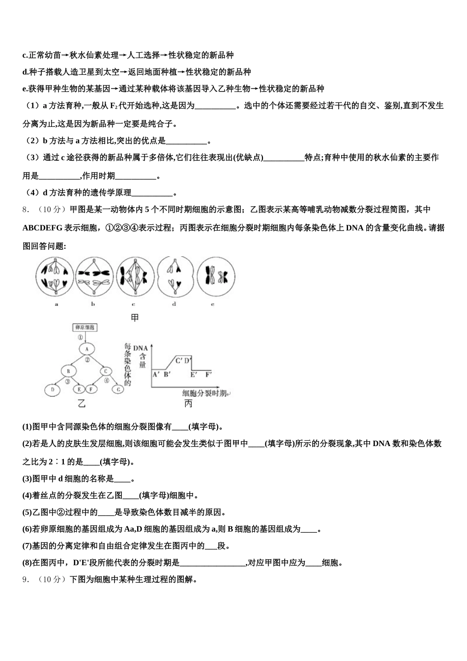 南昌县莲塘第一中学2024-2025学年生物高一下期末经典试题含解析_第2页