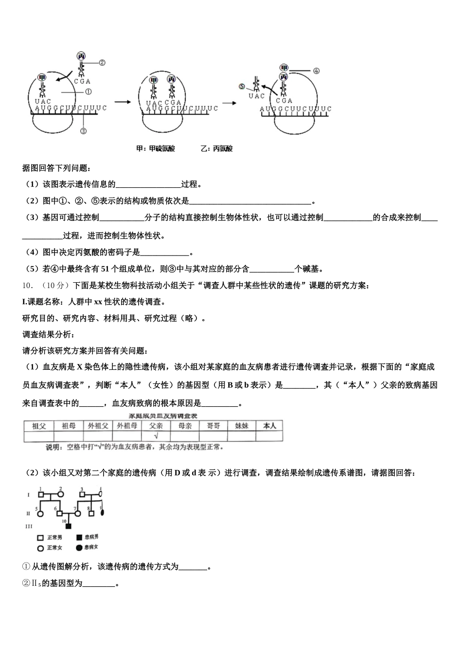 南昌县莲塘第一中学2024-2025学年生物高一下期末经典试题含解析_第3页