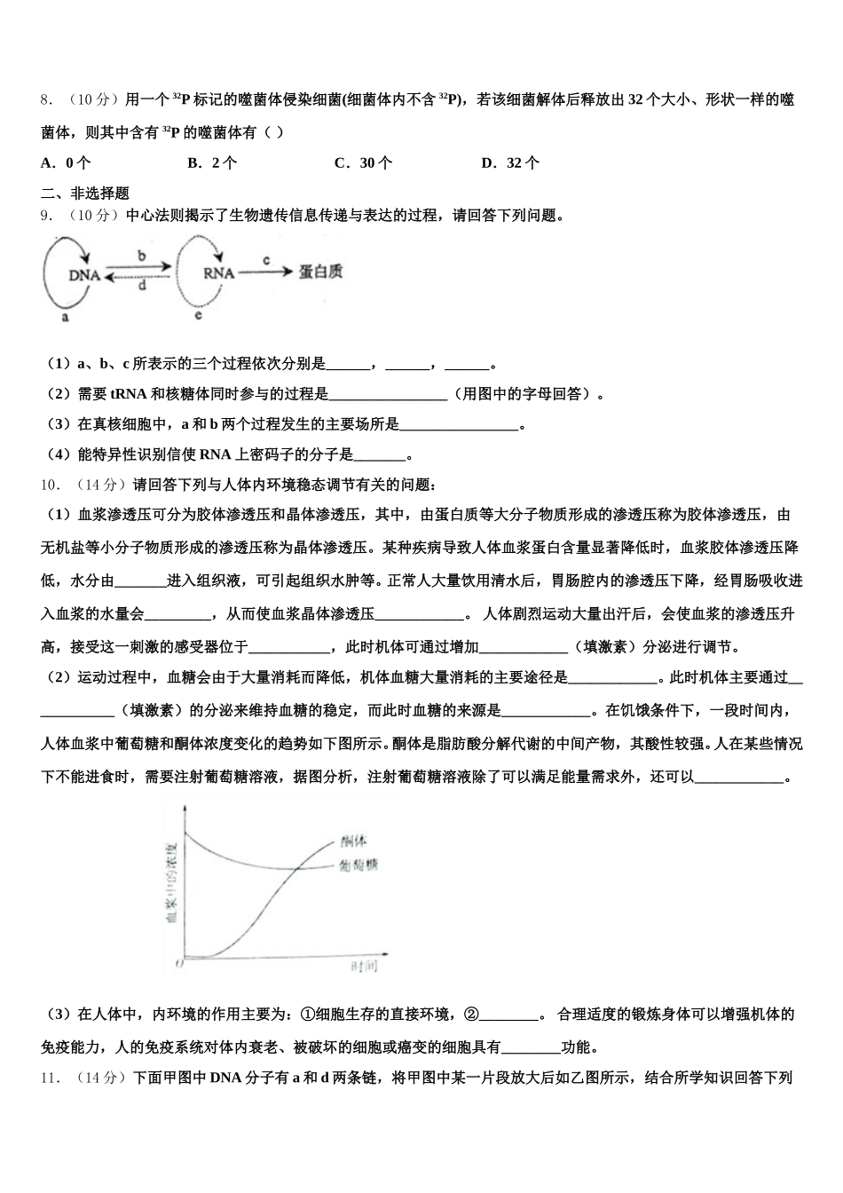 2024-2025学年重庆第一中学生物高一第二学期期末联考试题含解析_第2页