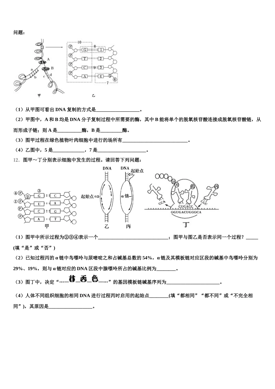 2024-2025学年重庆第一中学生物高一第二学期期末联考试题含解析_第3页