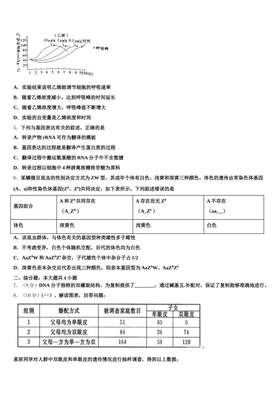 2024-2025学年重庆市綦江南州中学生物高一下期末达标检测模拟试题含解析_第2页