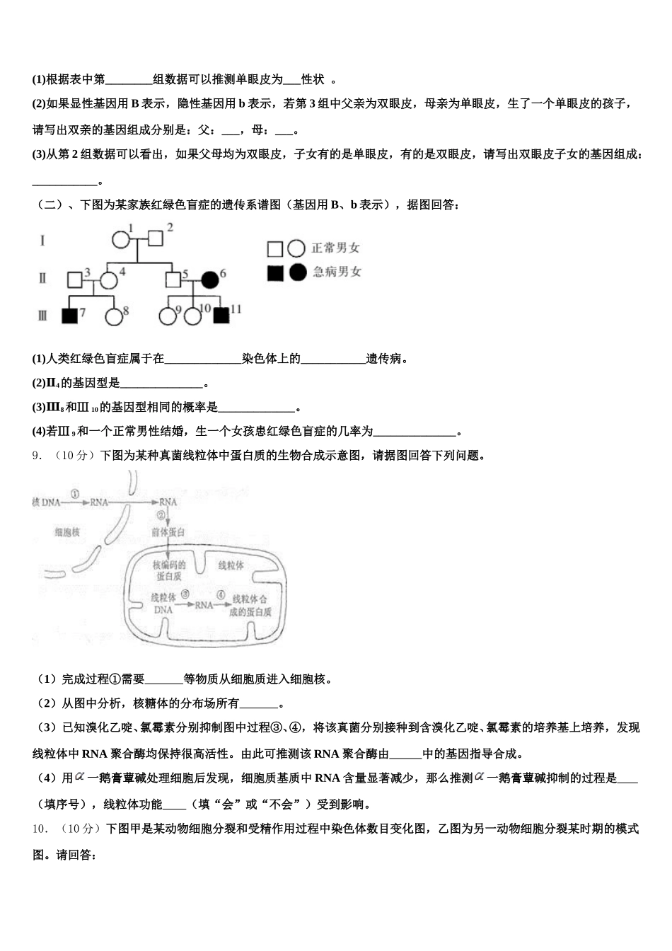 2024-2025学年重庆市綦江南州中学生物高一下期末达标检测模拟试题含解析_第3页